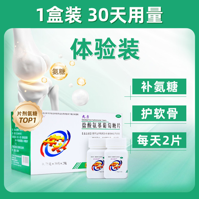 正大九力 盐酸氨基葡萄糖片骨关节炎疼痛膝关节氨糖软骨素官方肿胀