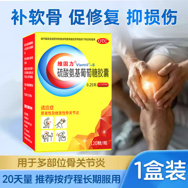 维固力 氨糖软骨素硫酸氨基葡萄糖胶囊维骨力关节炎疼痛非盐酸氨糖