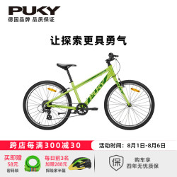 PUKY CYKE德国儿童自行车6-13岁男女孩超轻便青少年变速自行车 24寸原野绿
