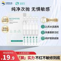 润熙禾 BLOOMCARE 水凝活肤焕颜次抛精华护肤精华孕妇精华准孕妇护肤品1.5ml*5