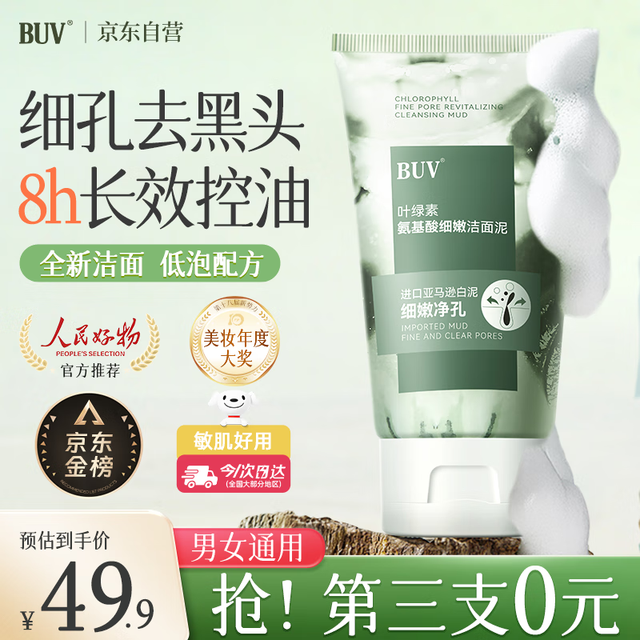 白玑莲 BUVKRY BUVBUV小绿泥洗面奶叶绿素植萃洁面乳 1支装 支/100g