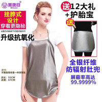 美康臣 Mikson 防辐射服孕妇装正品肚兜隐形孕妇防反辐射衣服女怀孕期上班族电脑