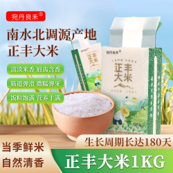 其他品牌大米_宛丹良禾 正丰大米真空长粒香 1kg多少钱-什么值得买