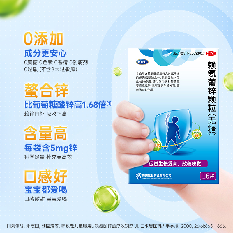  巨可生 改善味觉 赖氨葡锌颗粒  0.125g:35mg*16袋 5盒装