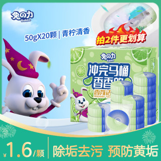 兔の力 洁厕宝 50g*20块 青柠香味
