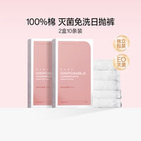 88VIP：欣云 HINCLOUD 灭菌一次性内裤女纯棉免洗女款产妇月子出差日抛裤旅行用品