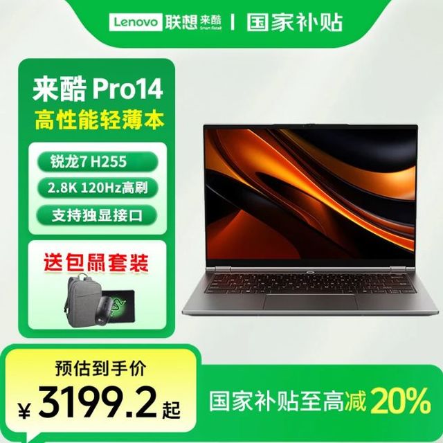 联想 Lenovo 来酷Pro14 锐龙7 H255 2.8K轻薄笔记本电脑 N155A