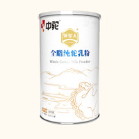 中驼 新款纯驼奶粉    380g