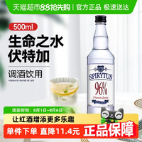 Spirytus 生命之水 伏特加 96%vol