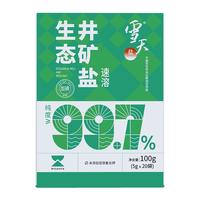 雪天速溶生态井矿盐100g【加碘】携带方便盒装露营盐炒菜调料 速溶加碘生态井矿盐100g【盒装】