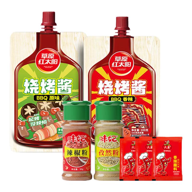 草原红太阳火锅蘸料美味干碟烧烤串串麻辣烫调料商用餐饮批发烤兔烧烤酱 草原红太阳烧烤组合7件套