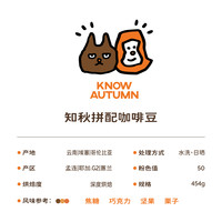 KNOW知秋 知秋拼配精品咖啡豆粉香浓拿铁美式摩卡壶深烘焙200g