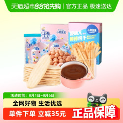 小鹿蓝蓝 婴幼儿米饼泡芙果泥饼干儿童零食品牌