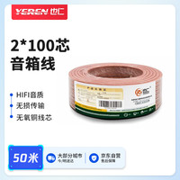 也仁 发烧级音响线 工程级音箱线 喇叭线 高保真专业HIFI音频线 功放车载连接线 纯铜2