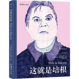 这就是培根