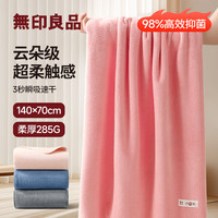 无印良品 7A抗菌珊瑚绒浴巾 70*140cm