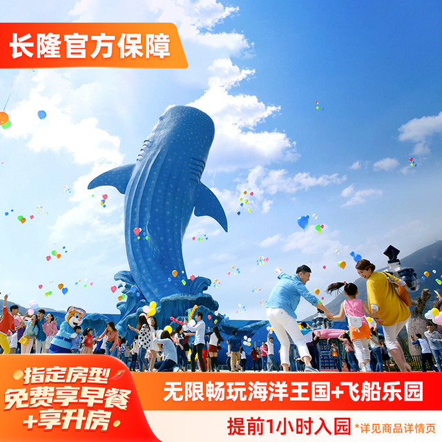 限时免费享早餐! 珠海长隆企鹅酒店套餐上线，住3天2晚畅玩海洋王国或飞船乐园，亲子出游超值之选！