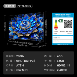 TCL T7L Ultra系列 75T7L Ultra 液晶电视 75英寸 标配底座