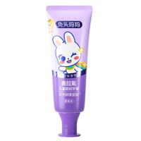 兔头妈妈 兔头 奥拉氟儿童牙膏 葡萄味 50g