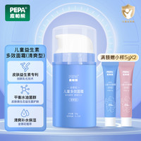 PEPA 皮帕熊秋冬儿童面霜益生素面霜清爽补水保湿学生晒后舒红润肤霜