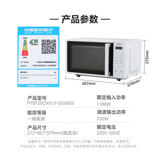 格兰仕变频微波炉家用 一级能效平板加热700W功率20L容量 按键操作 2025年白色 DG（W0）