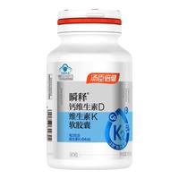 汤臣倍健【54微克K2】金标志液体钙DK100粒维生素钙片成人补钙 【瞬释钙】金标志液体钙100粒*2瓶