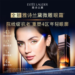 雅诗兰黛 微雕眼霜15ml抗皱淡纹紧致护肤品套装化妆品礼盒 微雕眼霜15ml