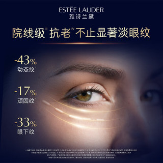 雅诗兰黛特润修护肌活精华眼霜 15ml