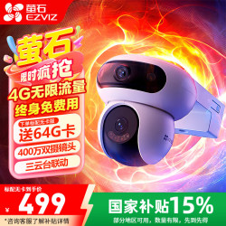 萤石 摄像头H90/HB90 4g终身无限流量双摄无电无网监控摄像头家用H90-4g