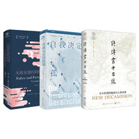 先安顿自己，再安顿世界：许倬云十日谈+自我决定的孤独+无处安放的同情（共3冊）
