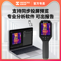 海康微影威视红外线热成像仪工业测温仪测漏仪水主板电气地暖H10S