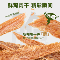 益和鲜时鲜肉鸡肉干宠物狗狗零食营养磨牙风干训狗奖励零食小型犬 犬用天然鸡肉肉干袋装