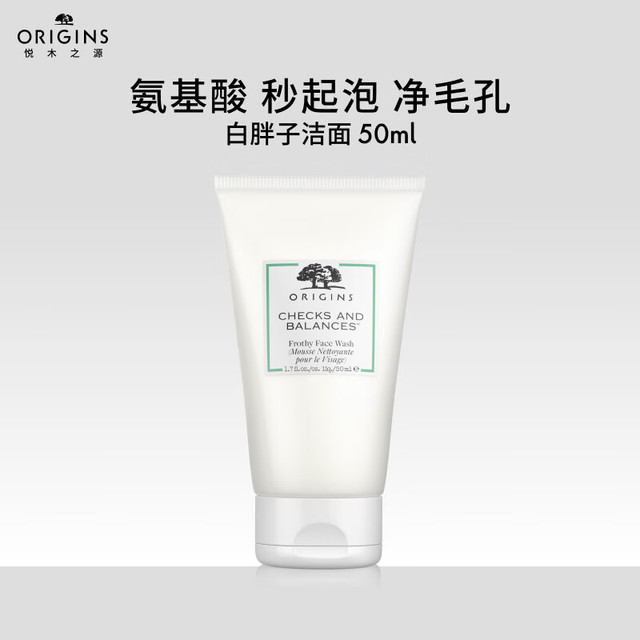 PLUS会员、今日必买：悦木之源 白胖子洁面50ml