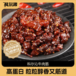 科尔沁 牛肉筋 原味 600g 休闲零食