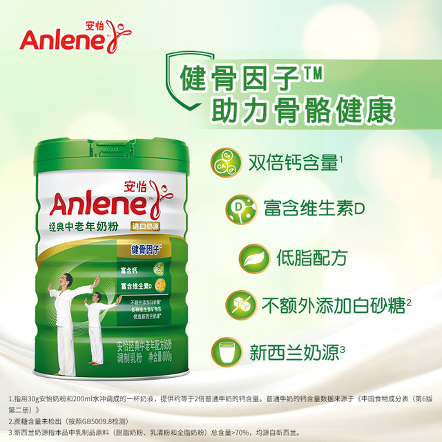 88VIP：安怡 Anlene 经典中老年奶粉 800g*2罐 0蔗糖添加