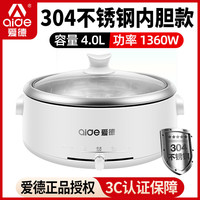 爱德 4L分体式家用电火锅304不锈钢内胆2-4-6人多功能电热锅电煮锅