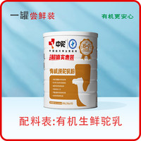 中驼 纯骆驼奶粉新疆有机驼乳粉罐装500g实惠装