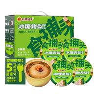 林家铺子 冰糖烤梨罐头300g