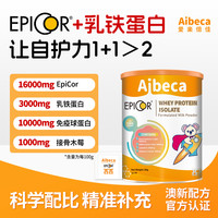 88VIP：爱楽倍佳 Aibeca 艾比可免疫球蛋白乳铁蛋白儿童婴幼儿宝宝提高自护力