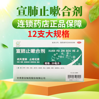 普安康 宣肺止嗽合剂 20ml*12支 疏风宣肺 止咳化痰 咳嗽恶寒发热