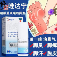 唯达宁 硝酸益康唑喷雾剂 1%*80ml/盒