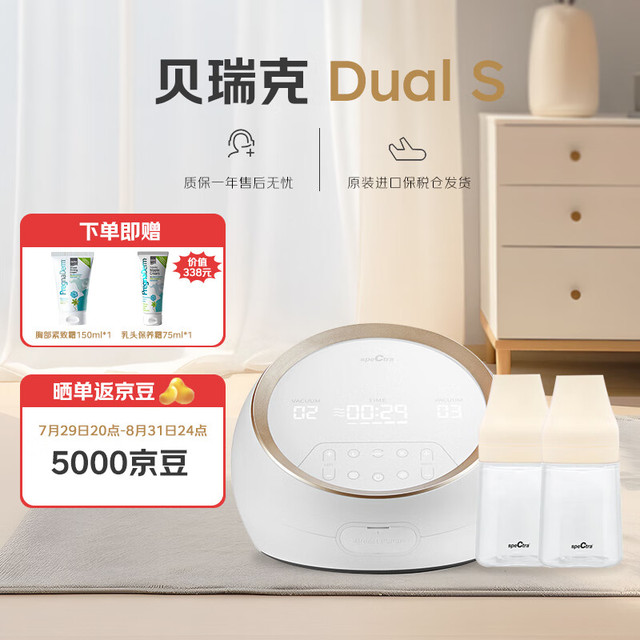 贝瑞克 spectra 韩国spectra贝瑞克大贝贝吸奶器双边按摩DUAL S 智能电动吸奶器