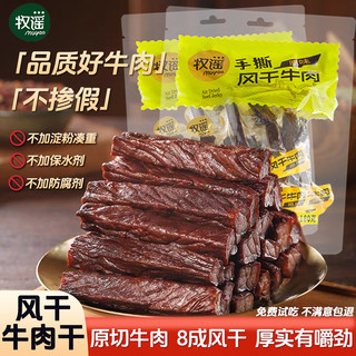 牧谣 手撕风干牛肉 原味 180g