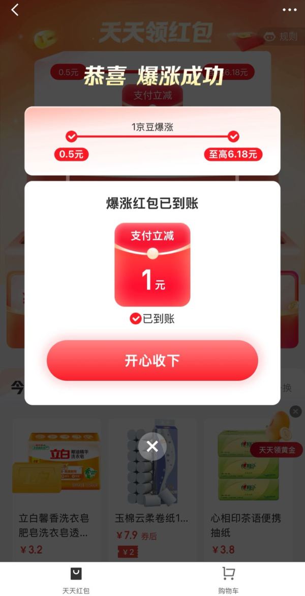 京东金融 天天领红包 至高领6.18元支付立减红包 实测1元红包