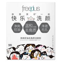 【黄子弘凡同款】芙丽芳丝毛孔清洁控油洁颜粉套装祛痘洁面洗颜粉 9粒