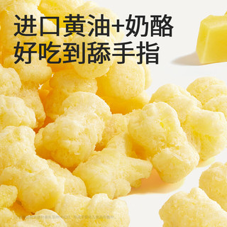 不二宝贝奶酪椰椰芝士脆爆米花100g儿童宝宝小零食搭配泡芙米饼干