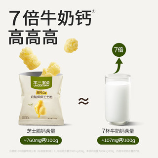 不二宝贝奶酪椰椰芝士脆爆米花100g儿童宝宝小零食搭配泡芙米饼干