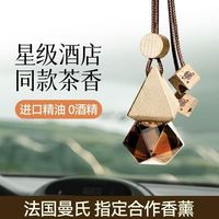 YUROUGE 香水挂件车内持久淡香上档次男女士汽车用饰吊坠香水 海盐香根草 1瓶装