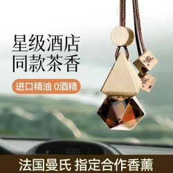 YUROUGE 香水挂件车内持久淡香上档次男女士汽车用饰吊坠香水 海盐香根草 1瓶装