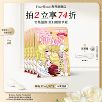 Creer Beaute creerbeaute凡尔赛玫瑰面膜补水保湿熬夜急救弹力紧致面膜女金5片